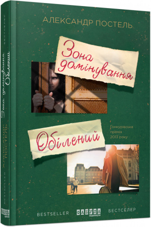 Книга Зона домінування. Обілений