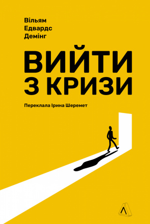 Книга Вийти з кризи