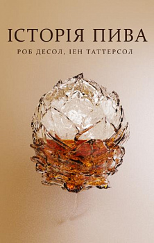 Історія пива