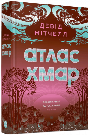 Книга Атлас хмар