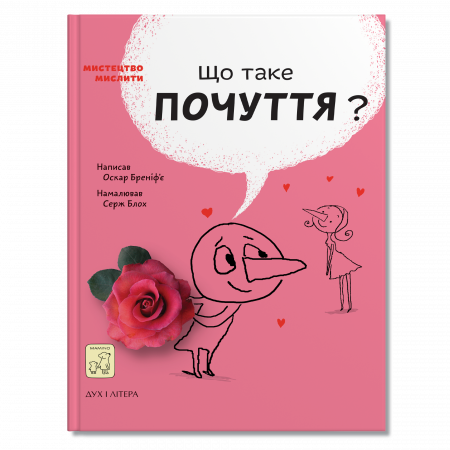 Книга Що таке почуття?