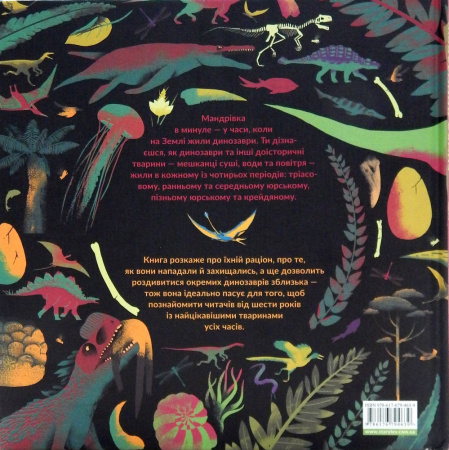 Книга Епоха динозаврів