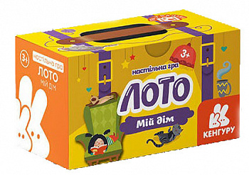 Гра у валізу. Лото. Мій дім