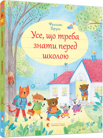 Книга Усе, що треба знати перед школою