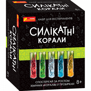 Наукова гра Силікатні корали