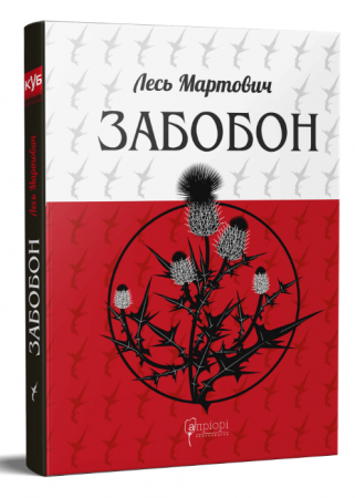 Книга Забобон