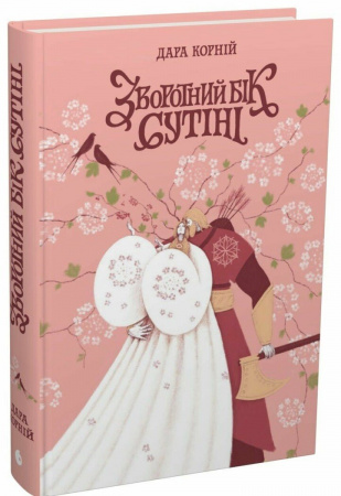 Книга Зворотний бік сутіні