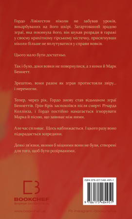 Книга Зелений струмок. Книга 2: Пісня ворона