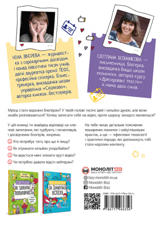 Книга Зірка соцмереж. Як стати крутим блогером