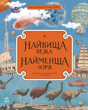 Книга Найвища вежа, найменша зоря