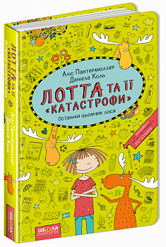 Останній цьомчик лося