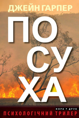 Книга Посуха