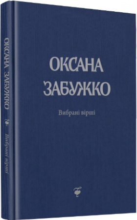 Книга Вірші 1980-2013