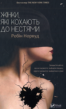 Жінки які кохають до нестями