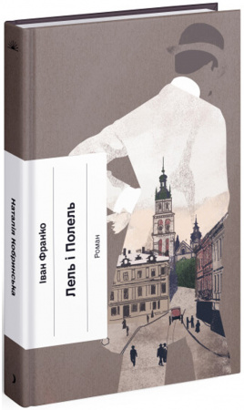 Книга Лель і Полель