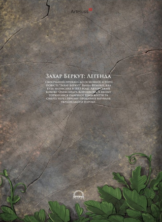 Книга Захар Беркут: Легенда