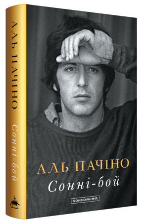 Книга Сонні-Бой