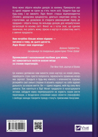 Книга Найвпливовіша жінка в кімнаті