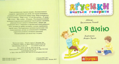 Книга Що я вмію