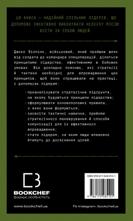 Книга Стратегія і тактика лідерства