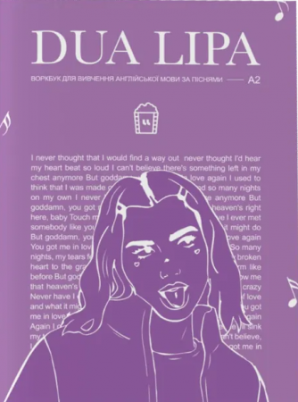 Книга Воркбук для вивчення англійської мови по фільмах. Dua Lipa (А2)