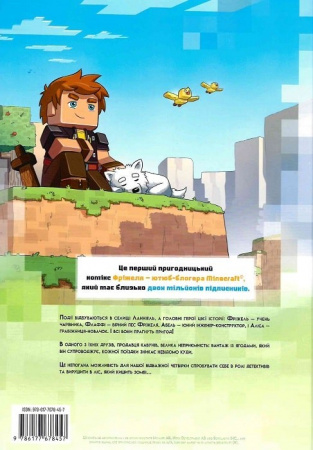 Книга Фріжель і Флаффі. Том 1. Таємниця загублених кавунів