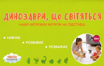 Динозаври. Фетрові сувенірні фігурки