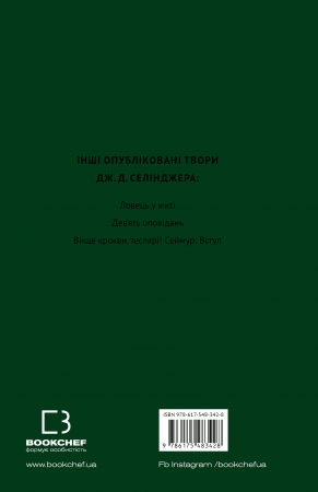 Книга Френні та Зуї