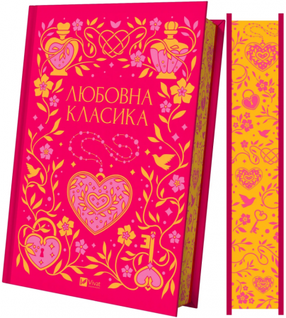 Книга Любовна класика