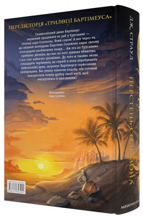 Книга Перстень Соломона