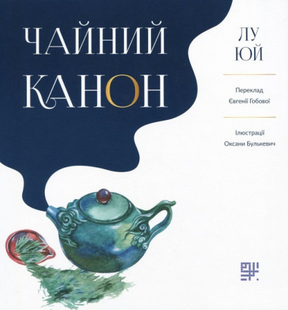 Книга Чайний Канон