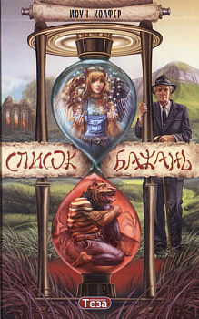 Список бажань