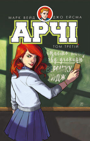 Книга Арчі. Том 3
