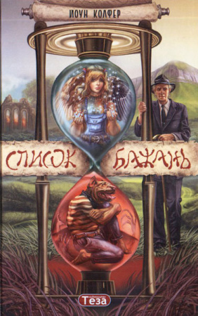 Книга Список бажань