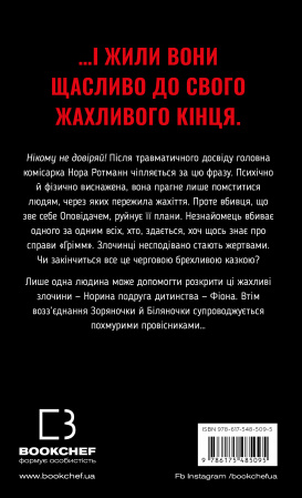 Книга Грімм. Книга 3: Біляночка помирає