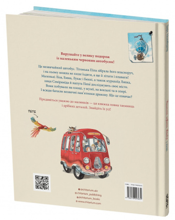 Книга Маленький червоний автобус у місті