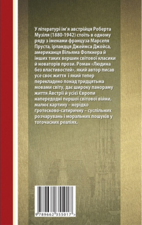 Книга Людина без властивостей т. І