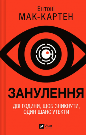 Книга Занулення