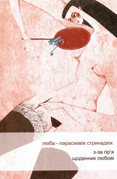 З-за гір'я. Щоденник любові