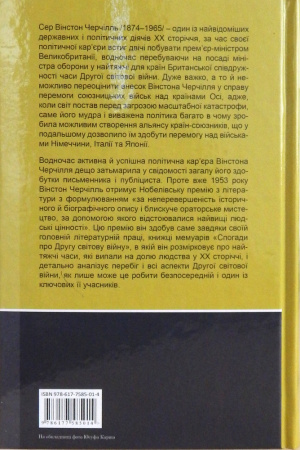 Книга Спогади про Другу світову війну Том І і ІІ