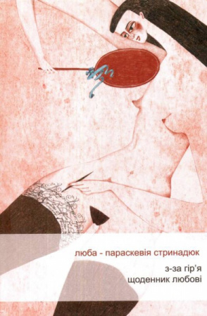 Книга З-за гір'я. Щоденник любові