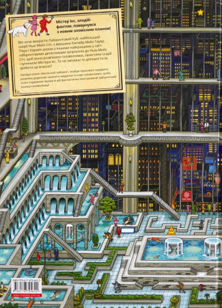 Книга П’єр і місто лабіринтів. Таємниця Емпайр Мейз Тауер