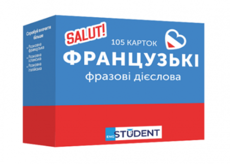 Книга Картки для вивчення. Французькі фразові дієслова