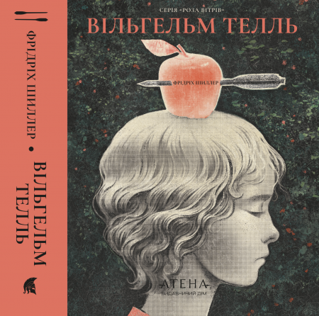 Книга Збірка творів: Вільгельм Телль