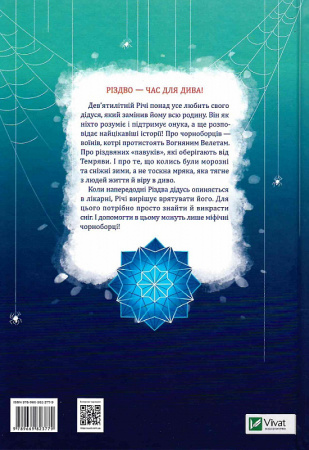 Книга Викрадачі снігу