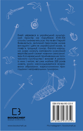 Книга Енеїда