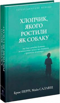 Хлопчик, якого ростили як собаку та інші випадки дитячих психологічних травм