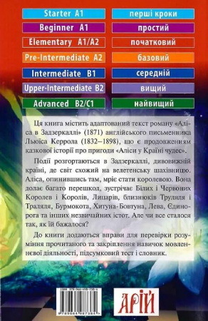 Книга Аліса в задзеркаллі