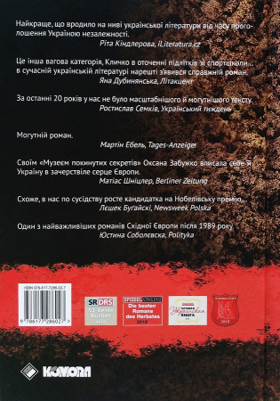 Книга Музей покинутих секретів