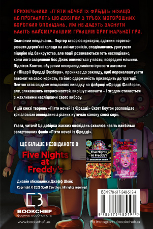 Книга Жахастики Фазбера. Книга 9: Різьбяр ляльок